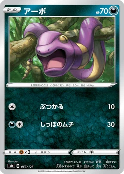 アーボ
