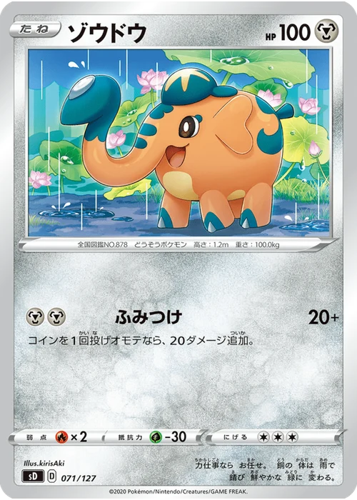 ゾウドウ