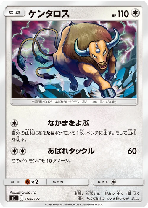 ケンタロス