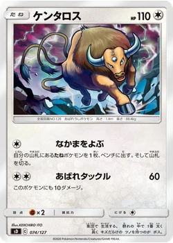 ケンタロス