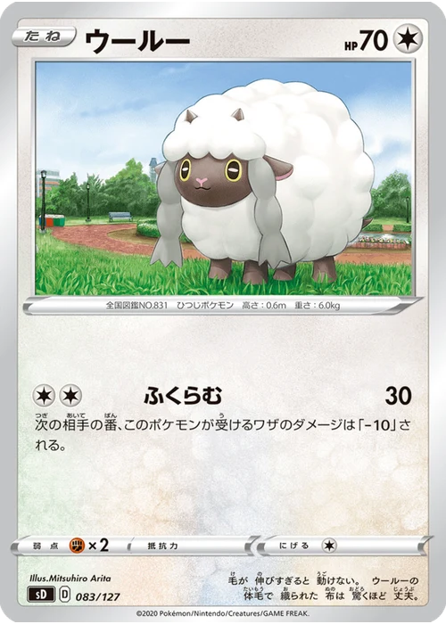 ウールー