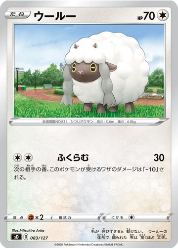 ウールー