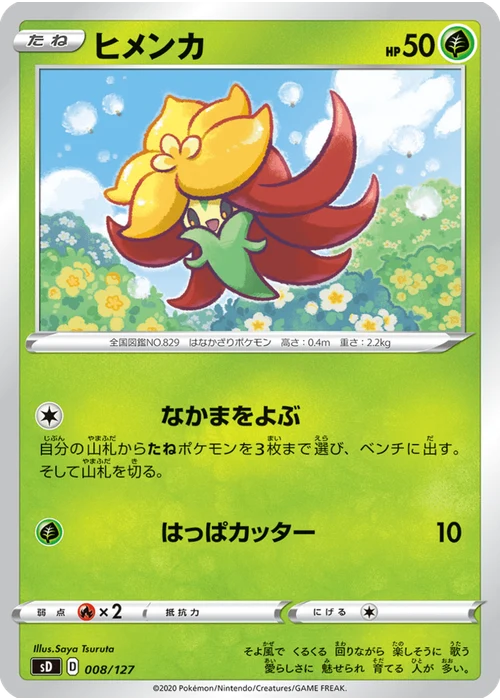 ヒメンカ