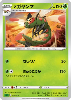 メガヤンマ