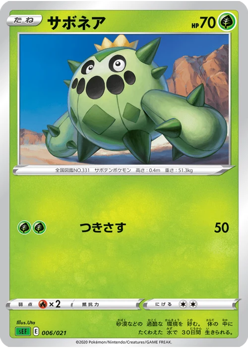サボネア