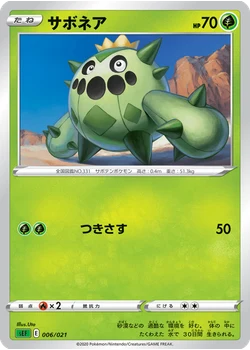 サボネア