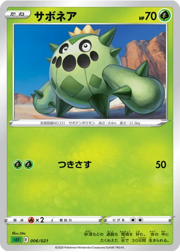 サボネア