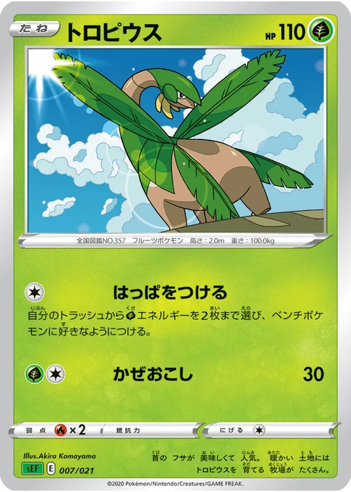 トロピウス