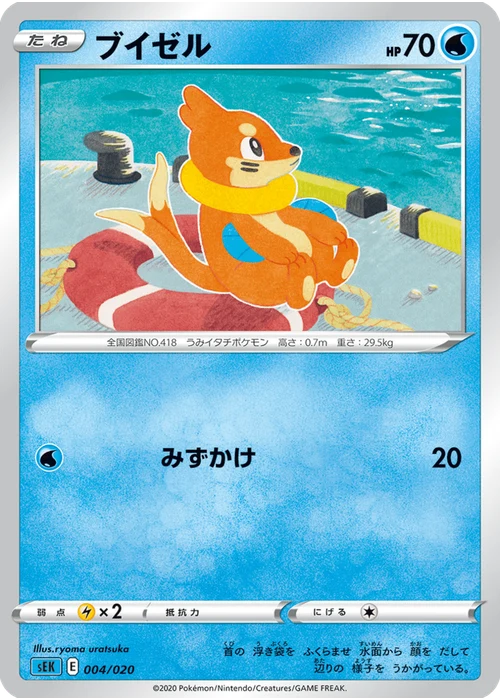 ブイゼル