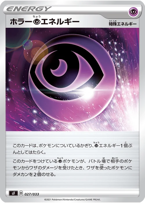 ホラー超エネルギー