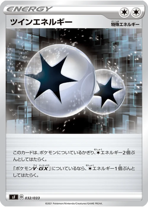 ツインエネルギー