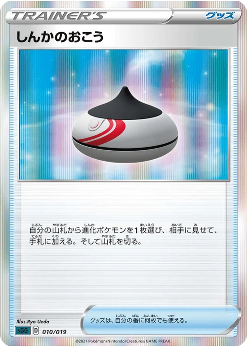 しんかのおこう