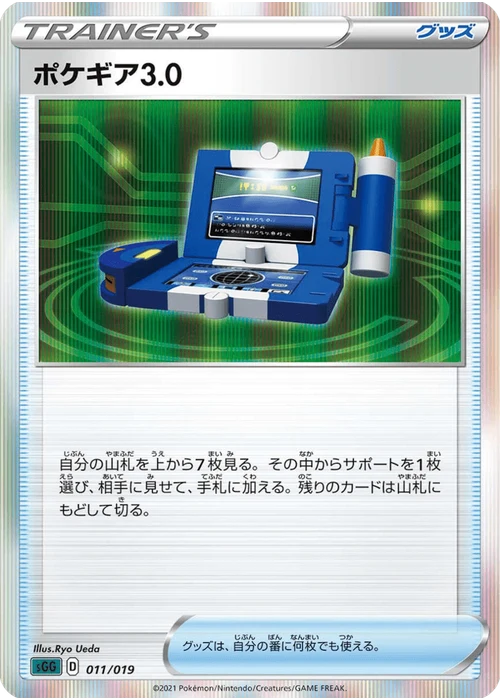 ポケギア3.0