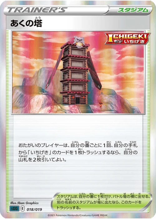 あくの塔