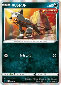 デルビル