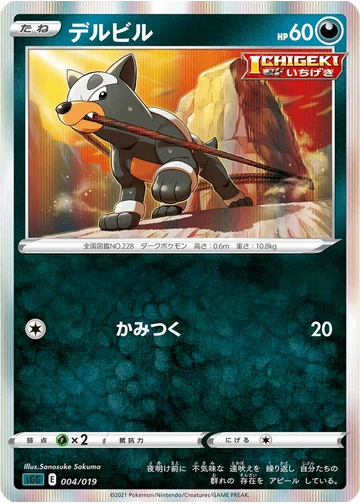 デルビル
