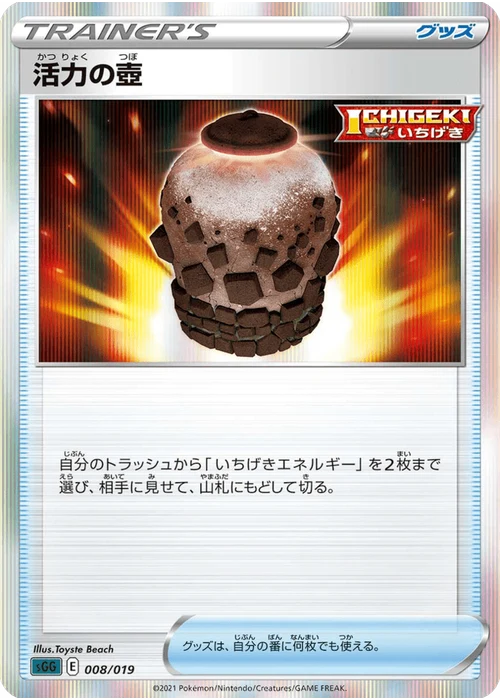 活力の壺