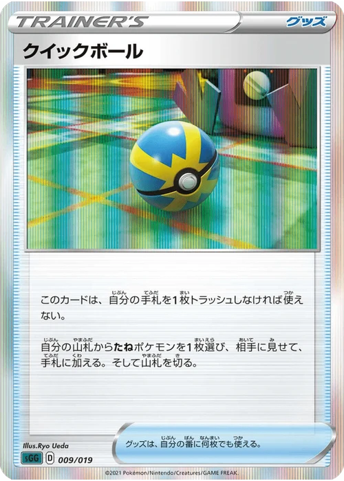 クイックボール