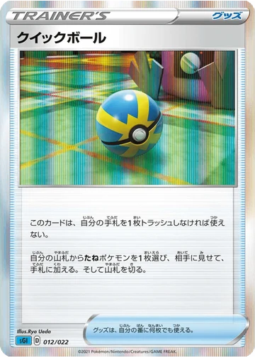 クイックボール