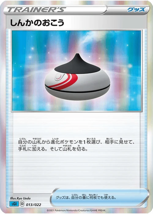 しんかのおこう