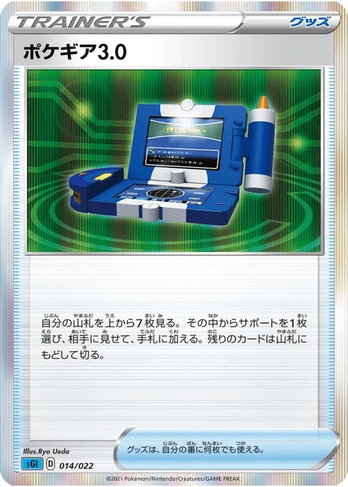 ポケギア3.0