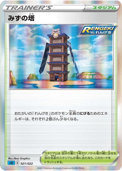 みずの塔