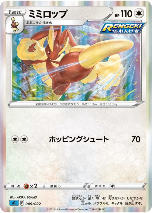 ミミロップ