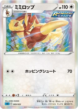 ミミロップ