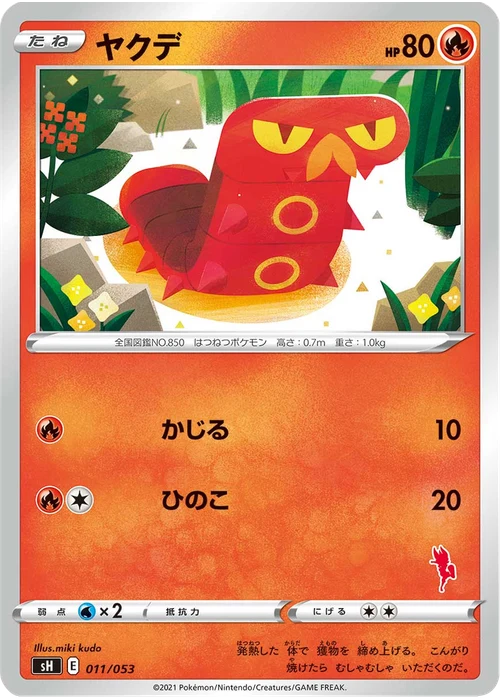 ヤクデ