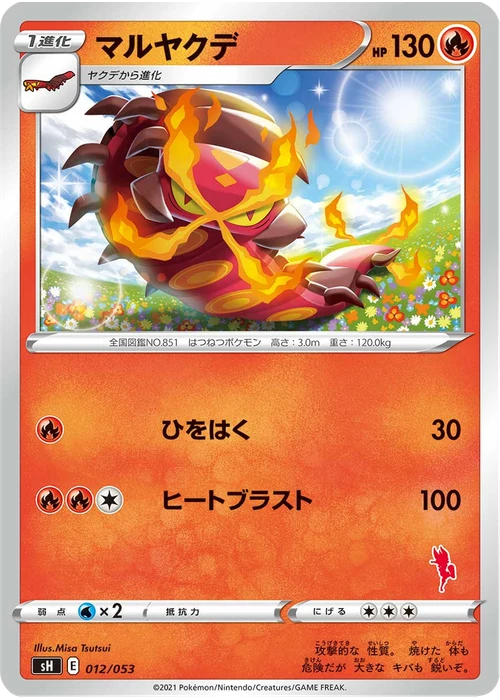 マルヤクデ