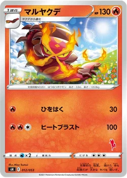 マルヤクデ