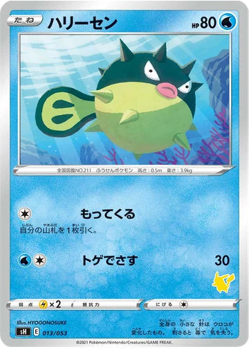 ハリーセン