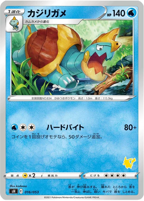 カジリガメ
