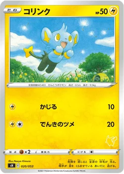 コリンク