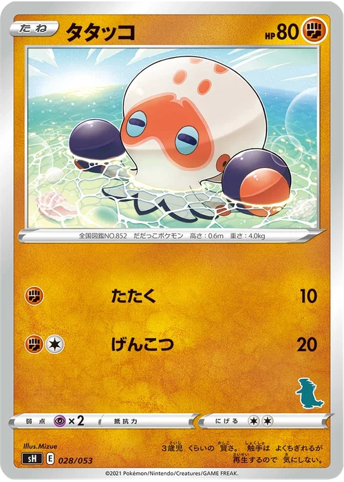 タタッコ