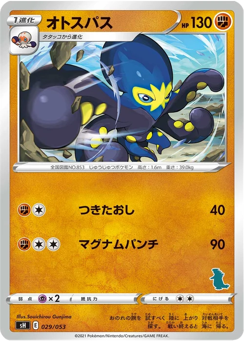 オトスパス