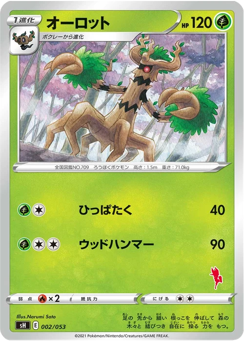 オーロット