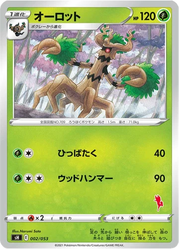 オーロット