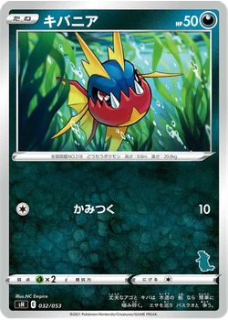 キバニア