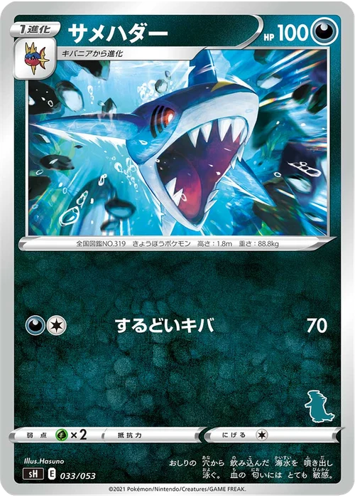 サメハダー
