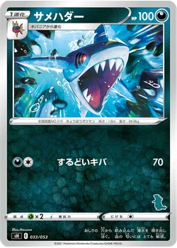 サメハダー