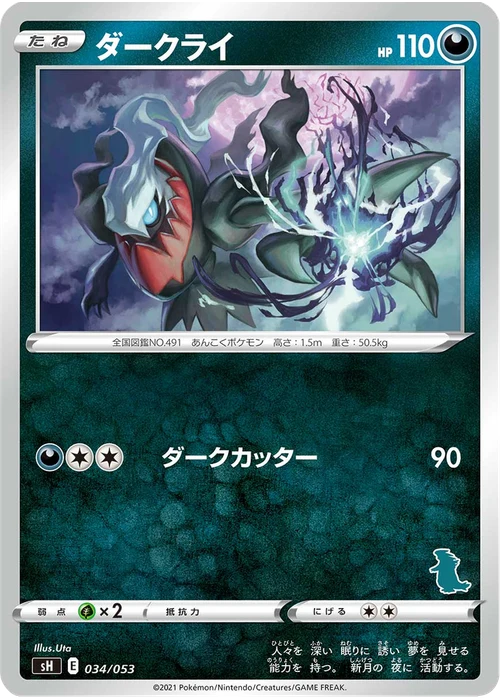 ダークライ