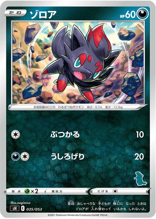 ゾロア