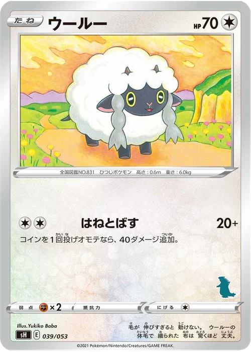 ウールー