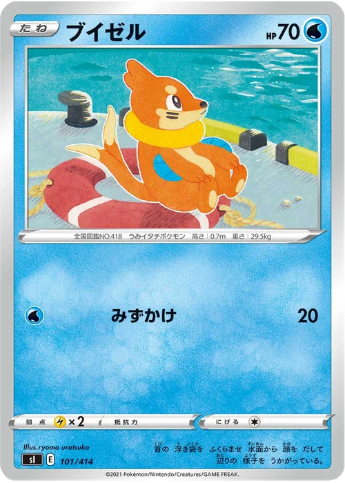 ブイゼル