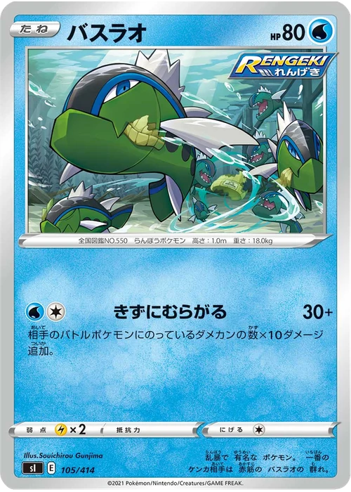 バスラオ