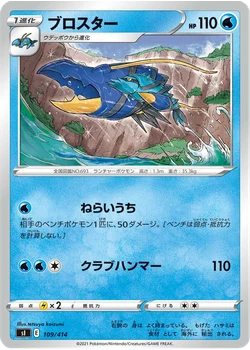 ブロスター
