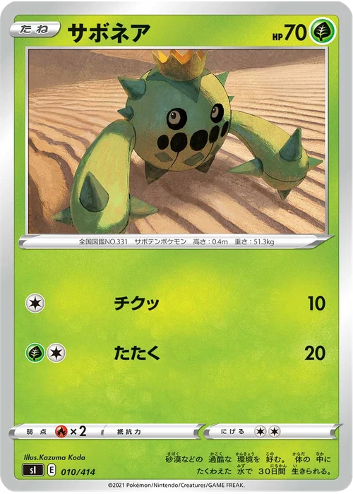 サボネア