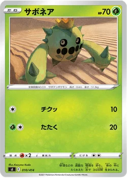 サボネア