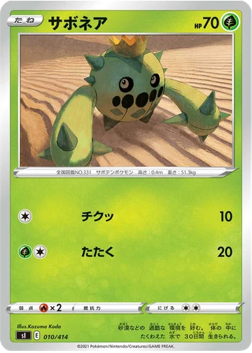 サボネア
